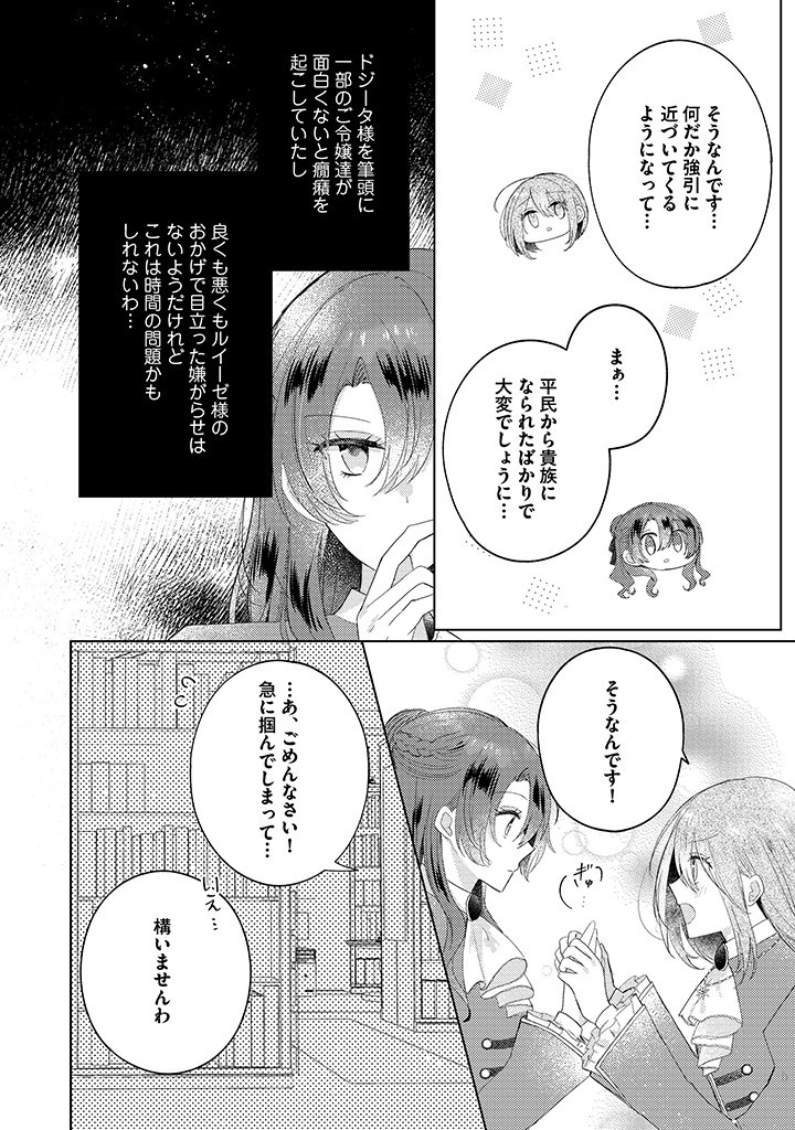 Kiaremono no Koushaku Reijou. - Chapter 10.3 - Page 6